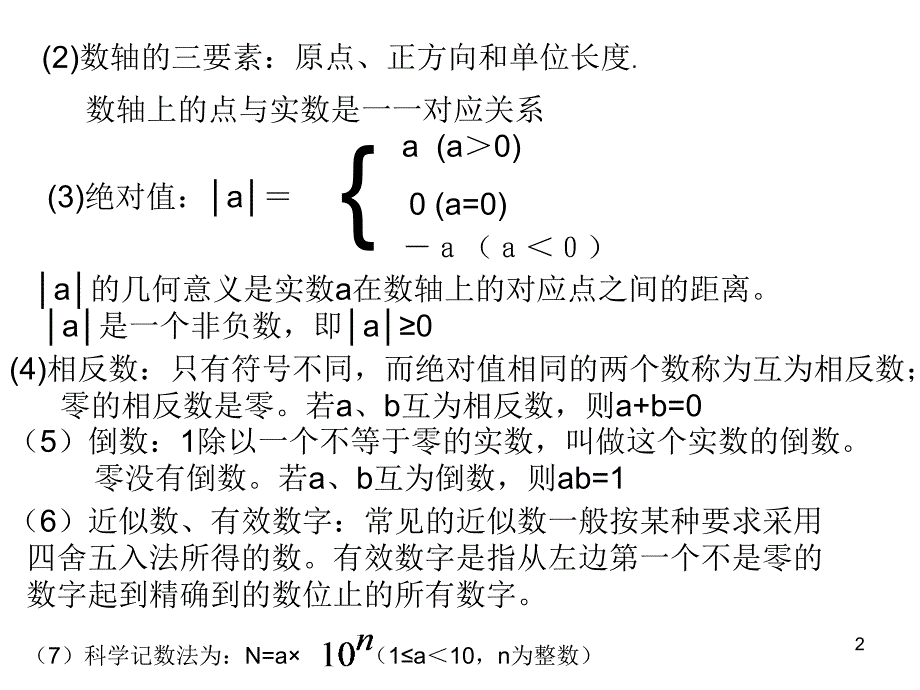 初中数学初三复习1实数ppt课件_第2页