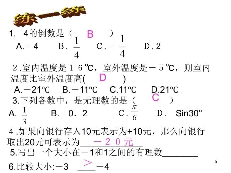 初中数学初三复习1实数ppt课件_第5页