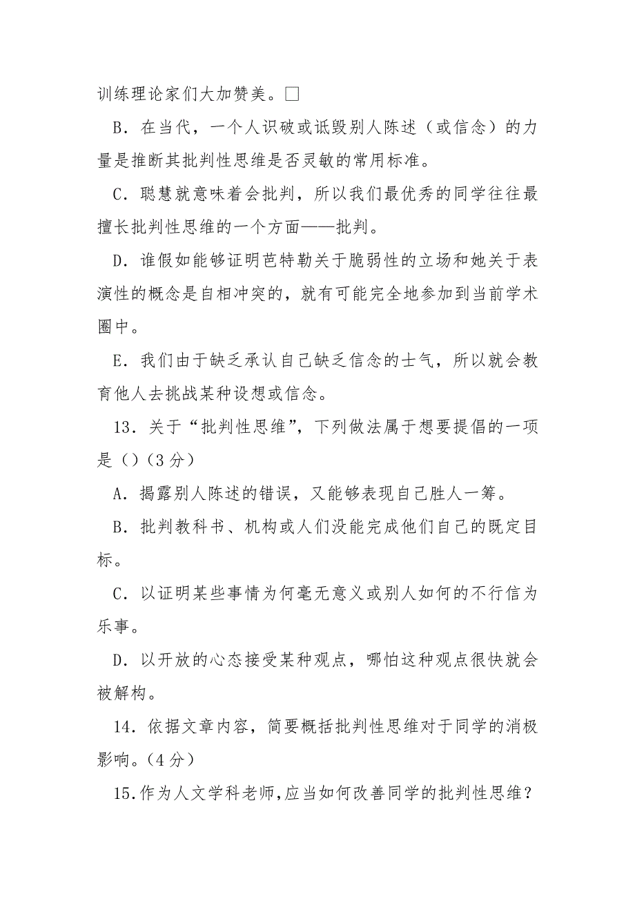 【批判性思维例子大全】《批判性思维不是诋毁他人陈述》阅读答案_第4页