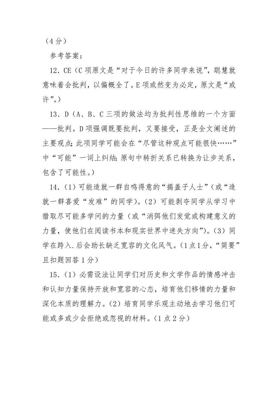 【批判性思维例子大全】《批判性思维不是诋毁他人陈述》阅读答案_第5页