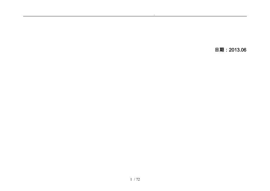 企业质量管理体系与技术安全经营人事财务档_第2页