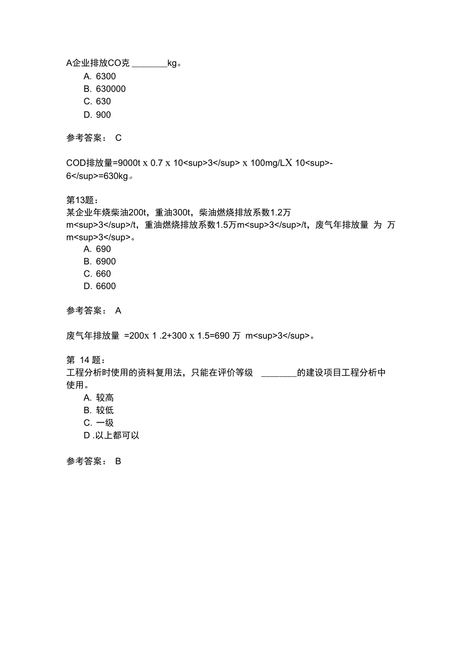 环境影响评价技术方法分类模拟11_第4页