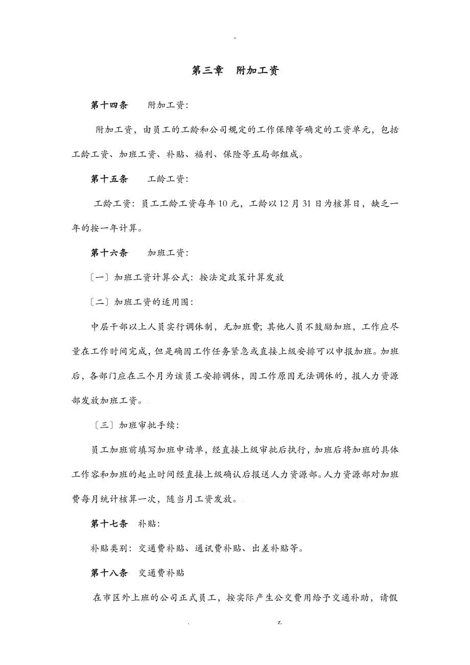 某物业公司薪酬体系方案及对策_第5页