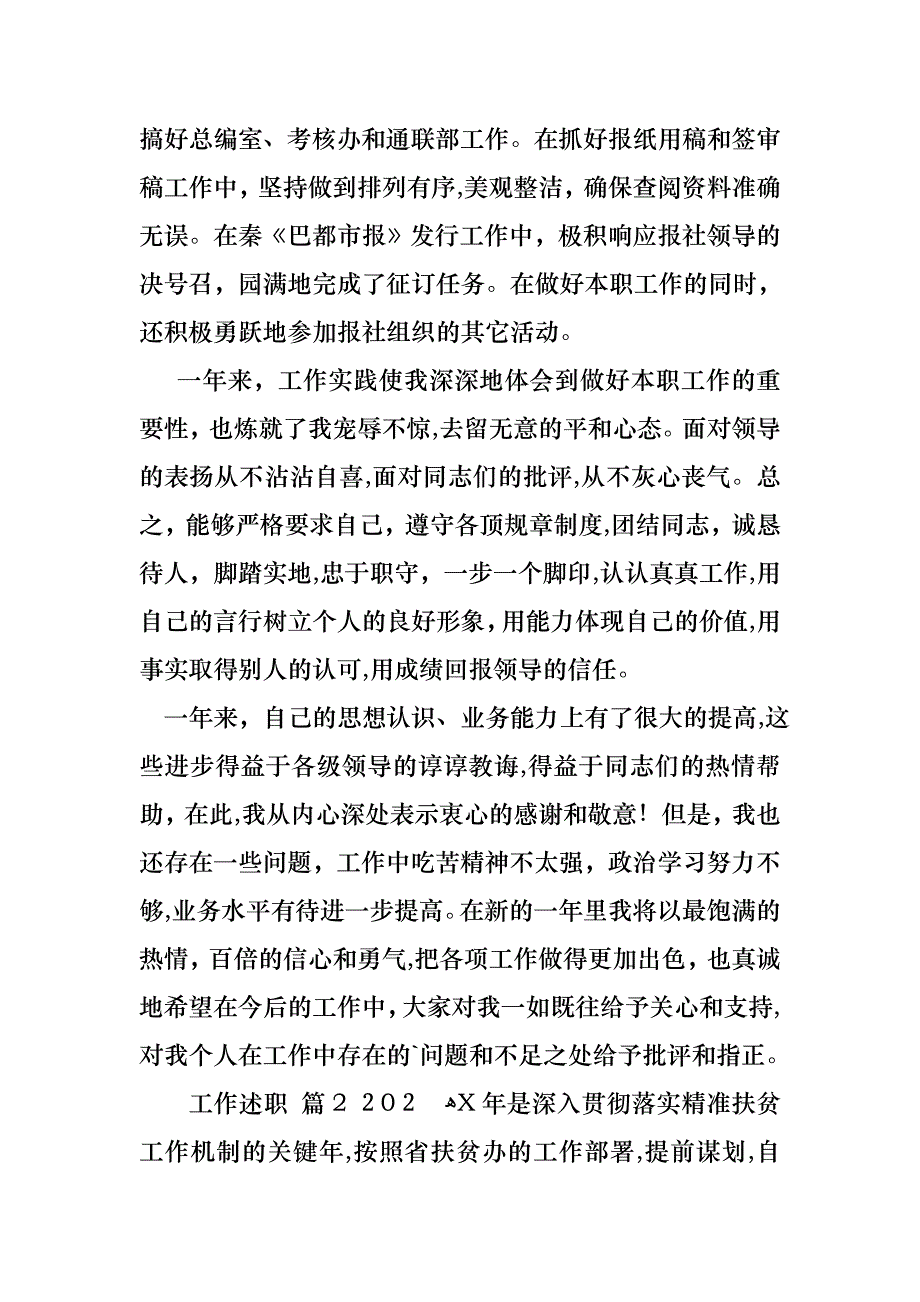 工作述职模板六篇2_第2页