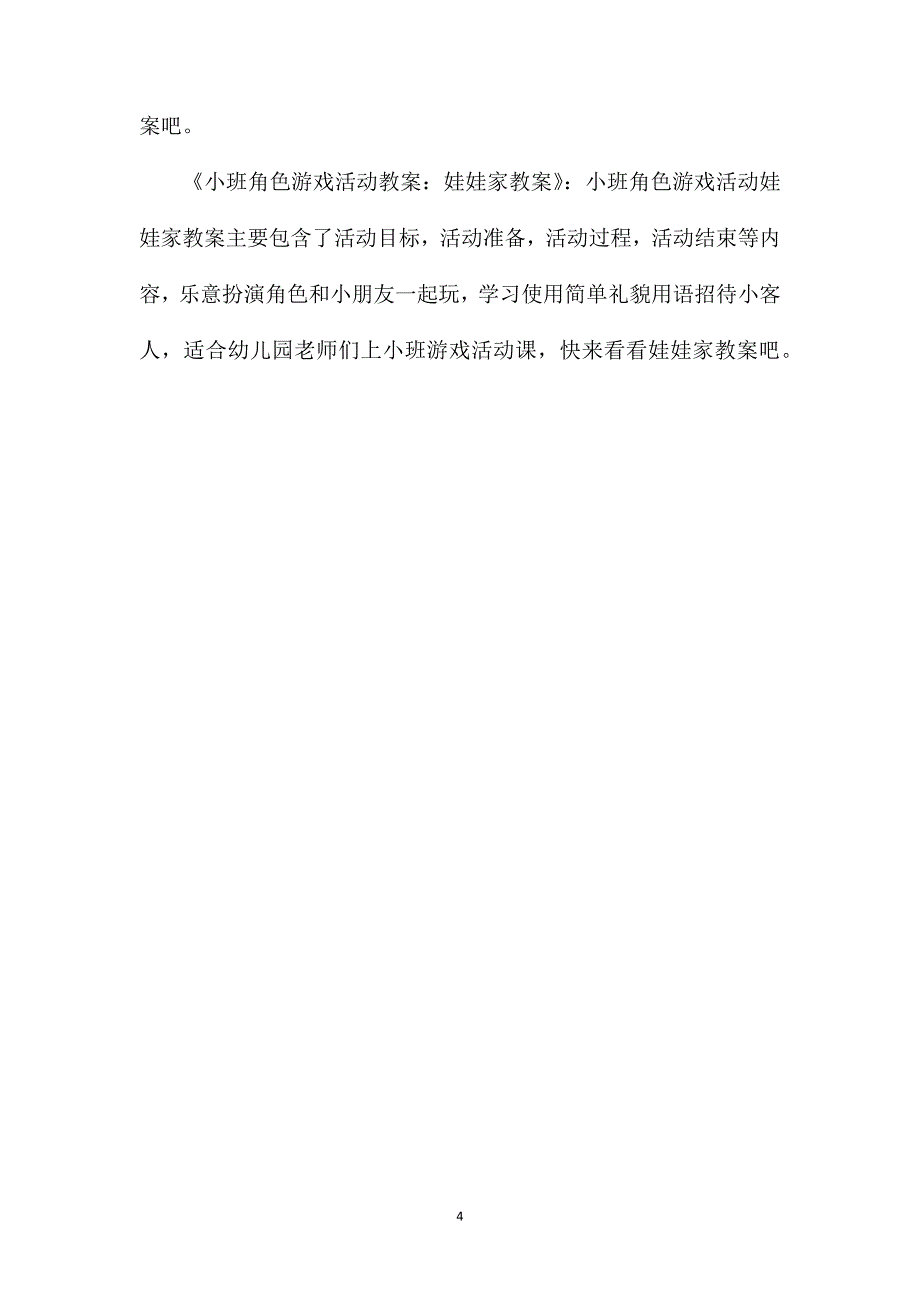 幼儿园小班游戏优质课动物列车教案反思_第4页