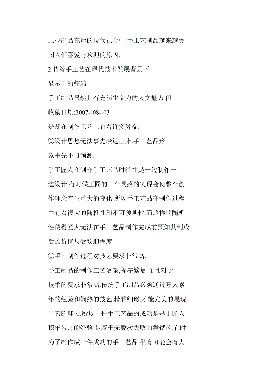 传统手工艺与先进制造技术的交融与研究_第3页