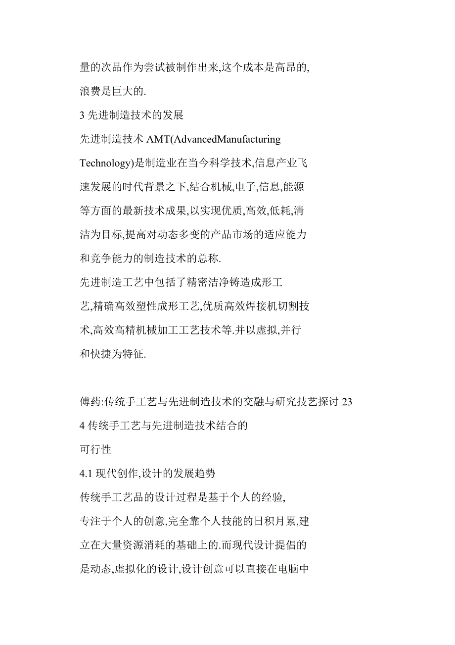 传统手工艺与先进制造技术的交融与研究_第4页