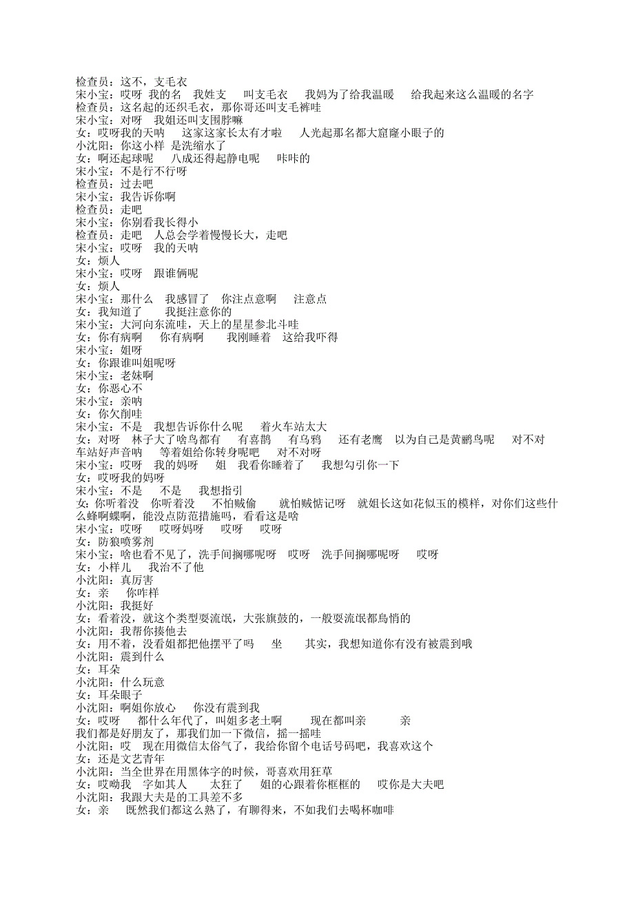 以貌取人小品台词_第2页