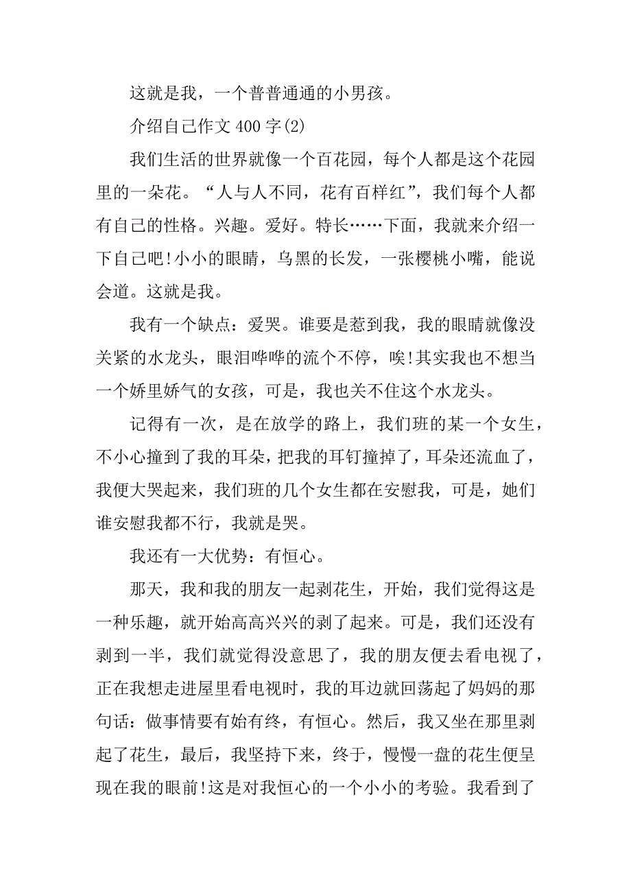 2023年自我介绍作文400字专题_第2页