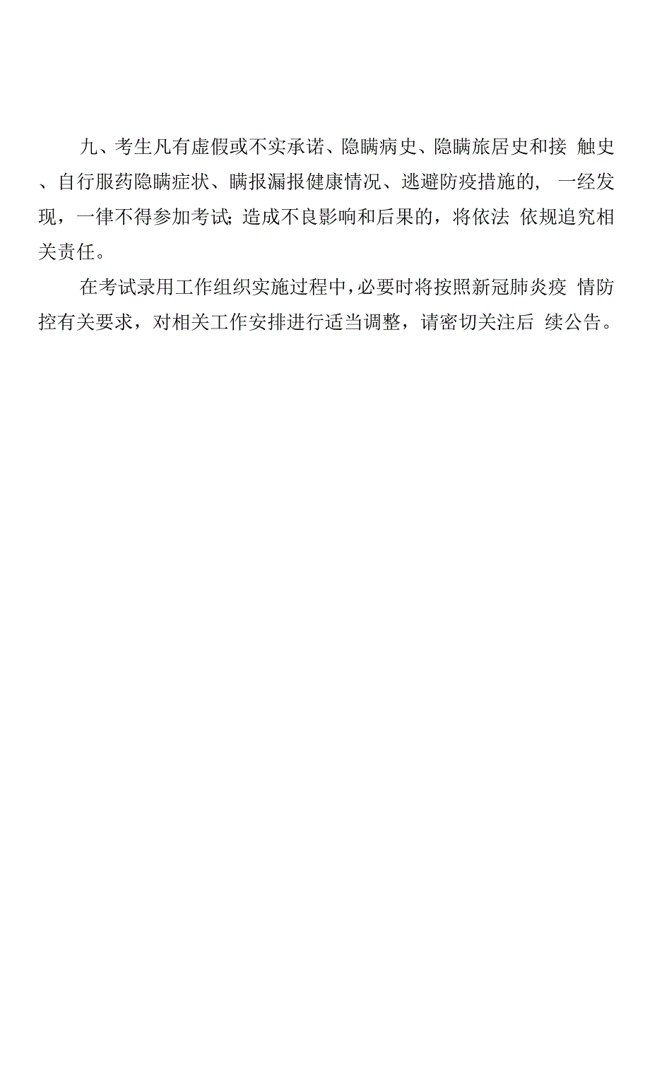 江西省2022年度考试录用公务员工作疫情防控告知书.docx_第3页