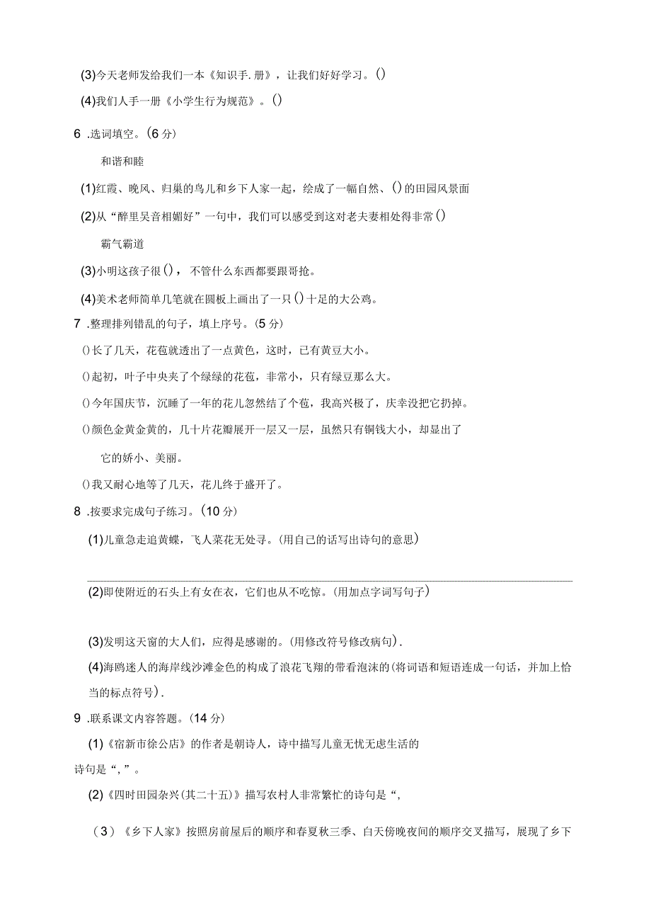 部编版语文小学四年级下册单元达标试题及答案(全册)_第2页