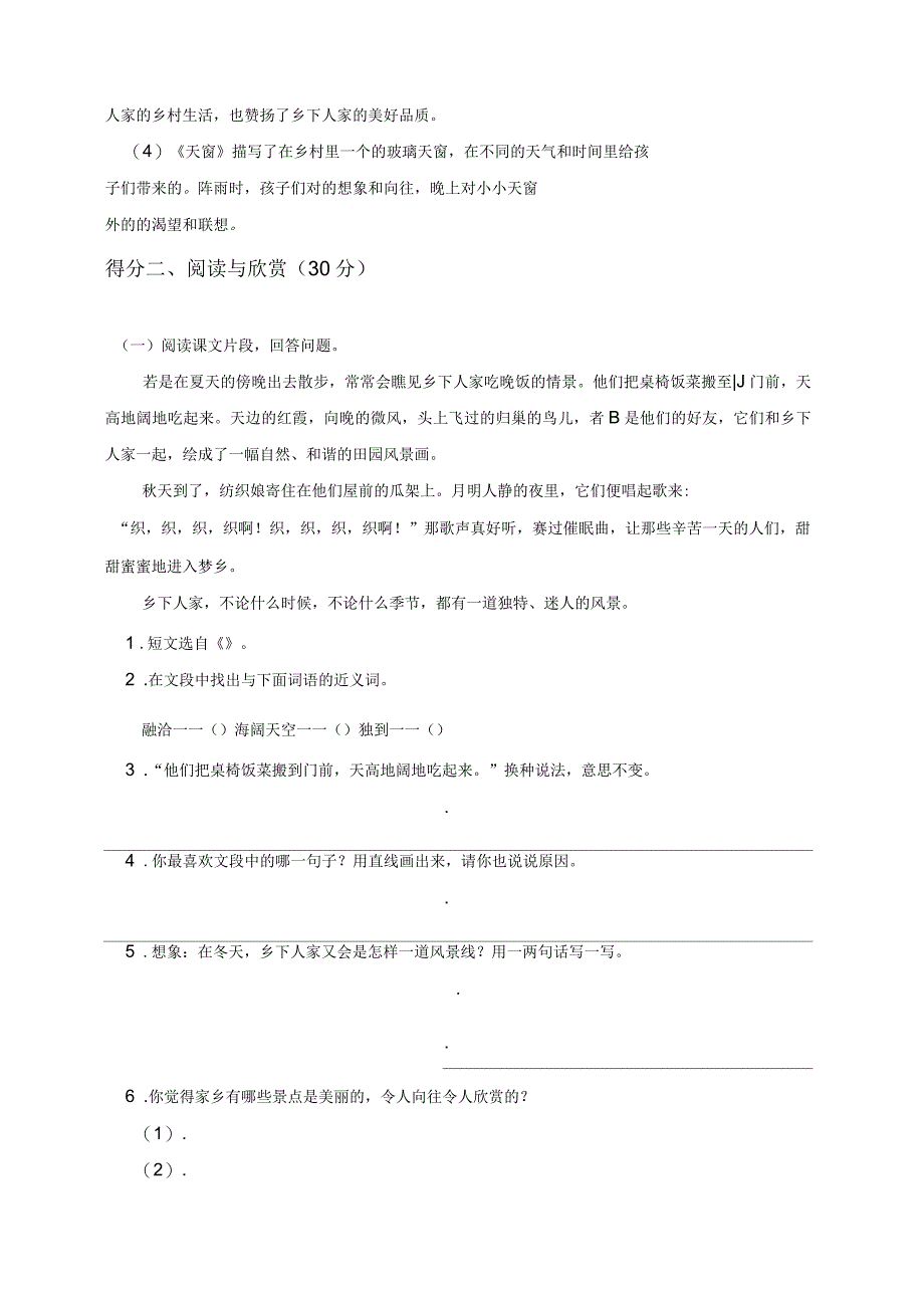 部编版语文小学四年级下册单元达标试题及答案(全册)_第3页