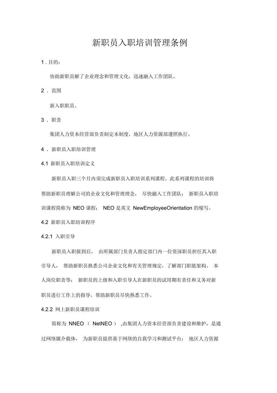 HR新职员入职培训管理_第1页