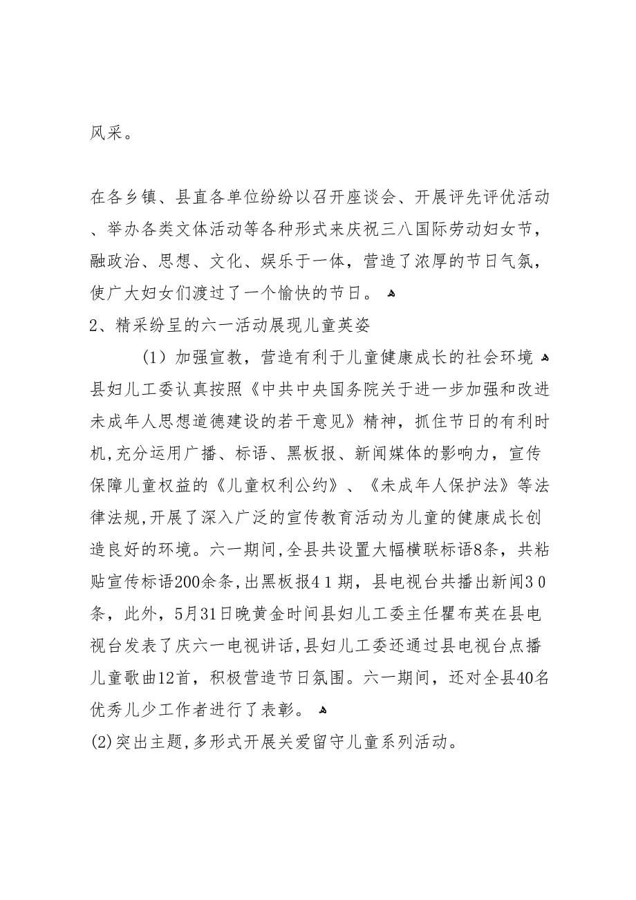 县政府妇联总结会讲话_第5页