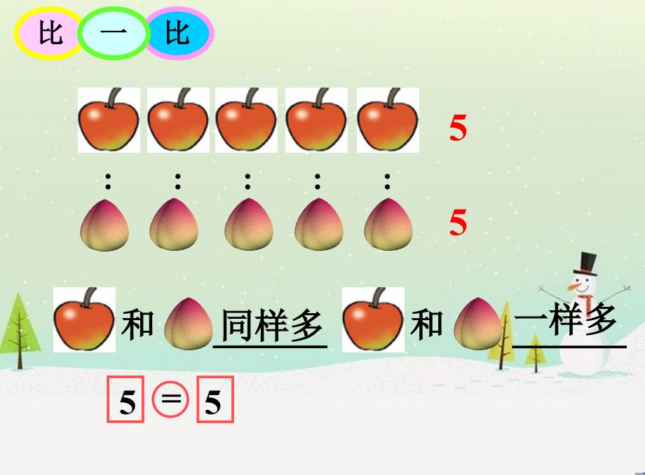 北师大版一年级数学上册第1单元PPT课件生活中的数第6课时动物乐园_第4页