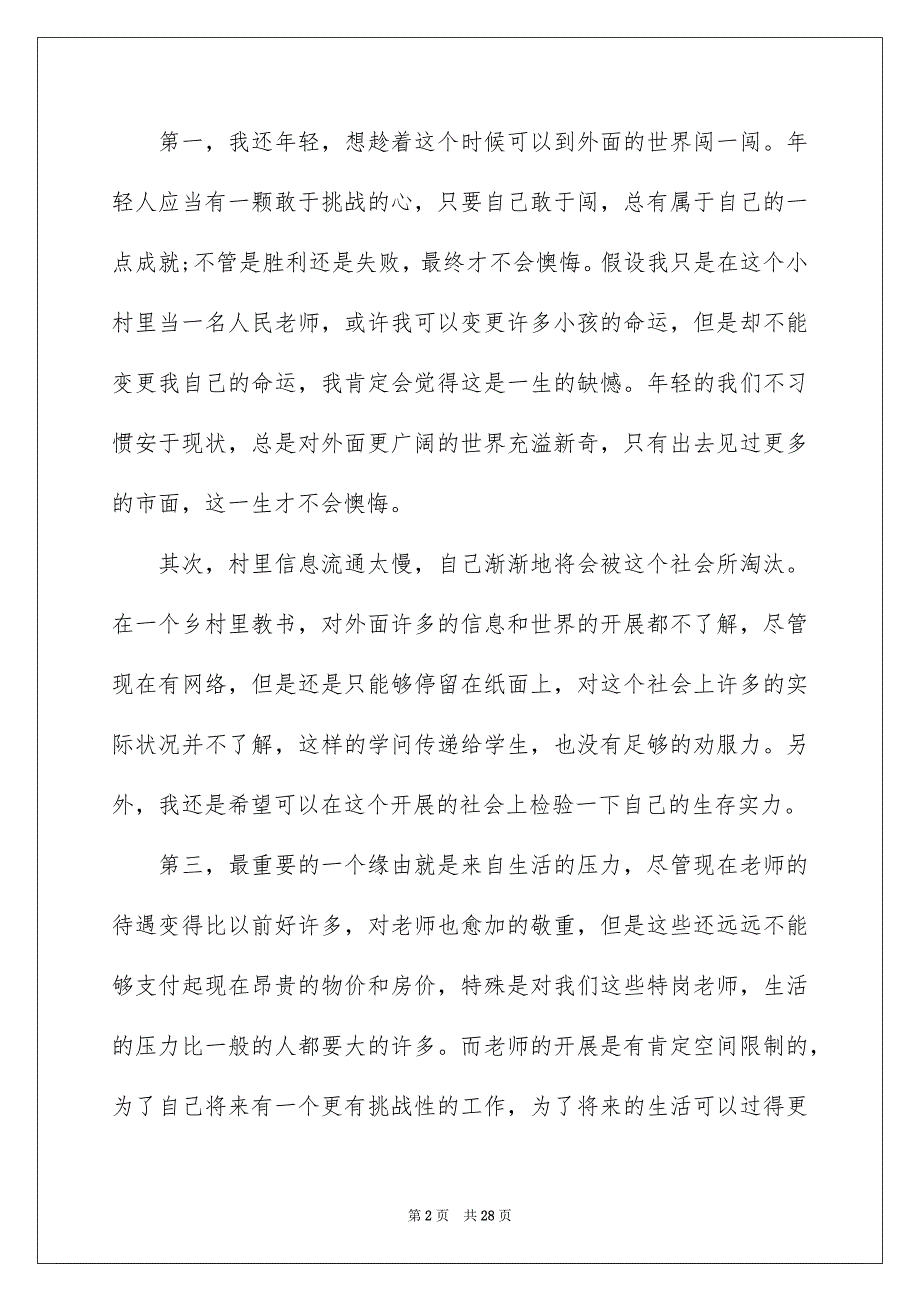 2023年特岗教师辞职报告10范文.docx_第2页