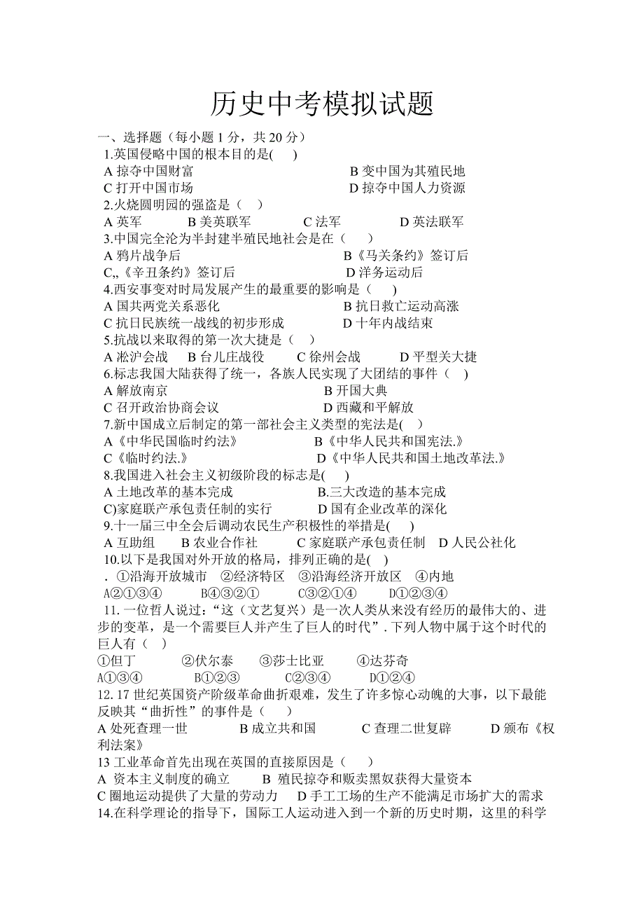 历史中考模拟试3.doc_第1页