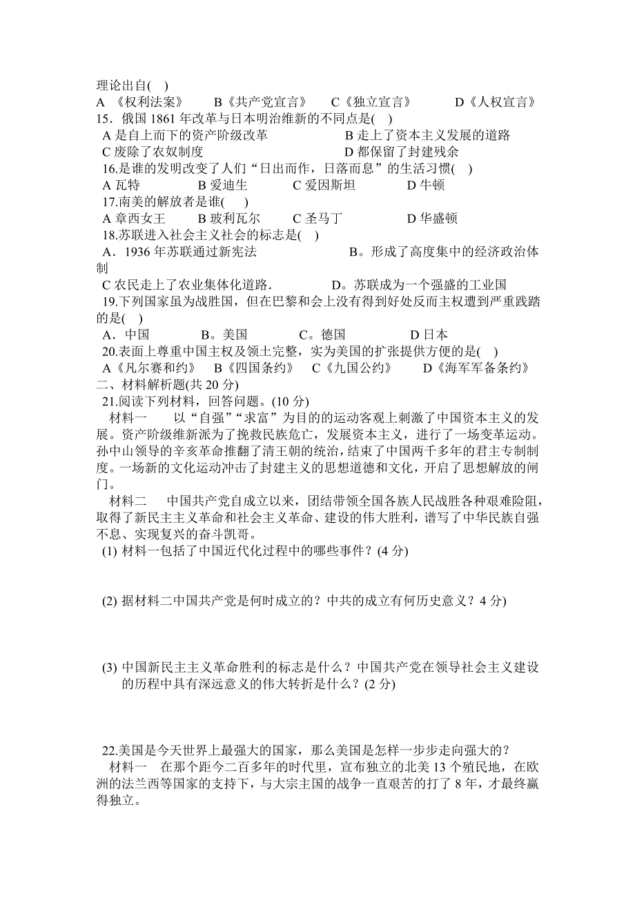 历史中考模拟试3.doc_第2页