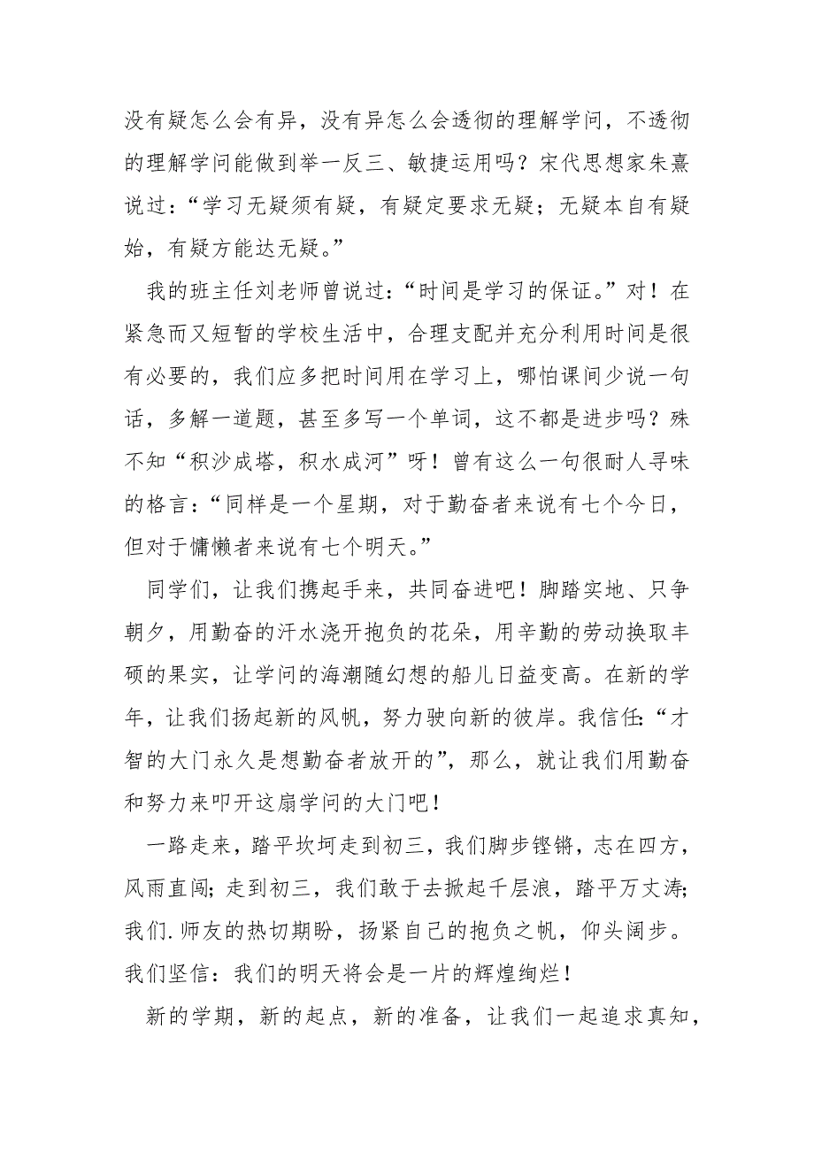 2022最新学校校长开学典礼发言稿_第4页