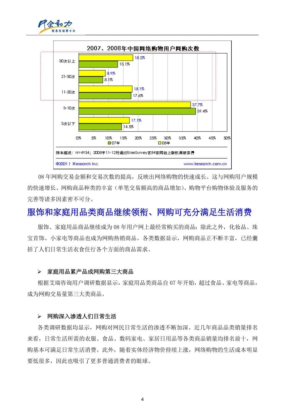 精品资料2022年收藏金榕网上商城方案汇总_第5页