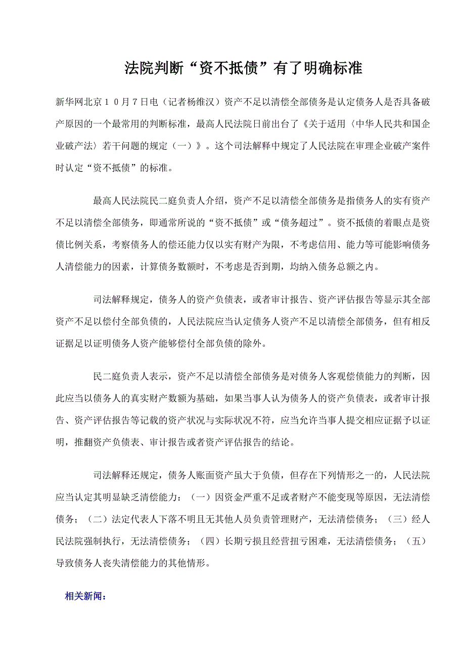 法院判断“资不抵债”有了明确标准_第1页