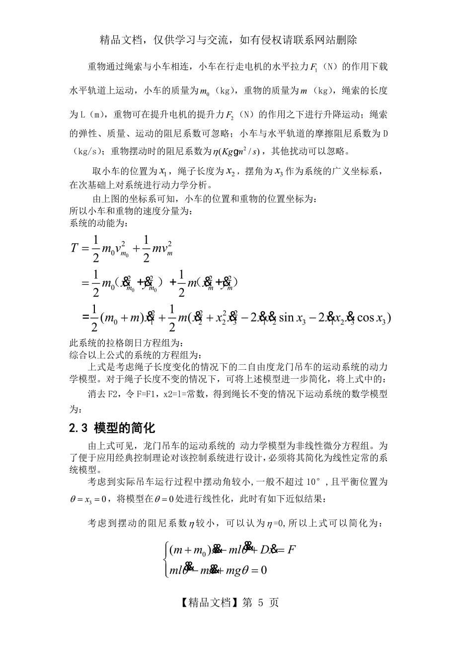 双闭环PID控制龙门吊防摆(定稿)_第5页