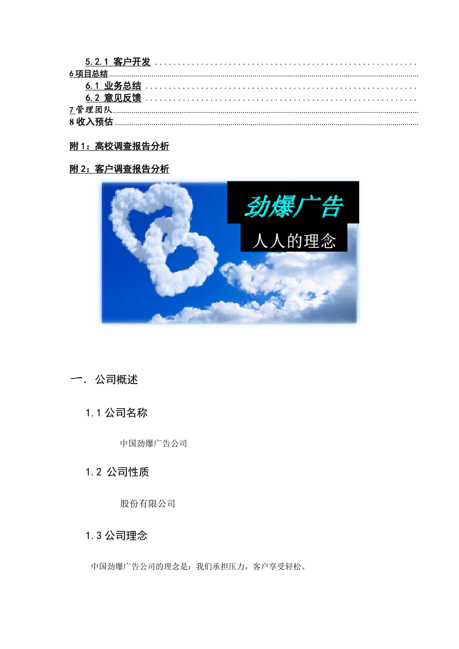 学位论文-—某广告公司创业策划方案.doc_第2页