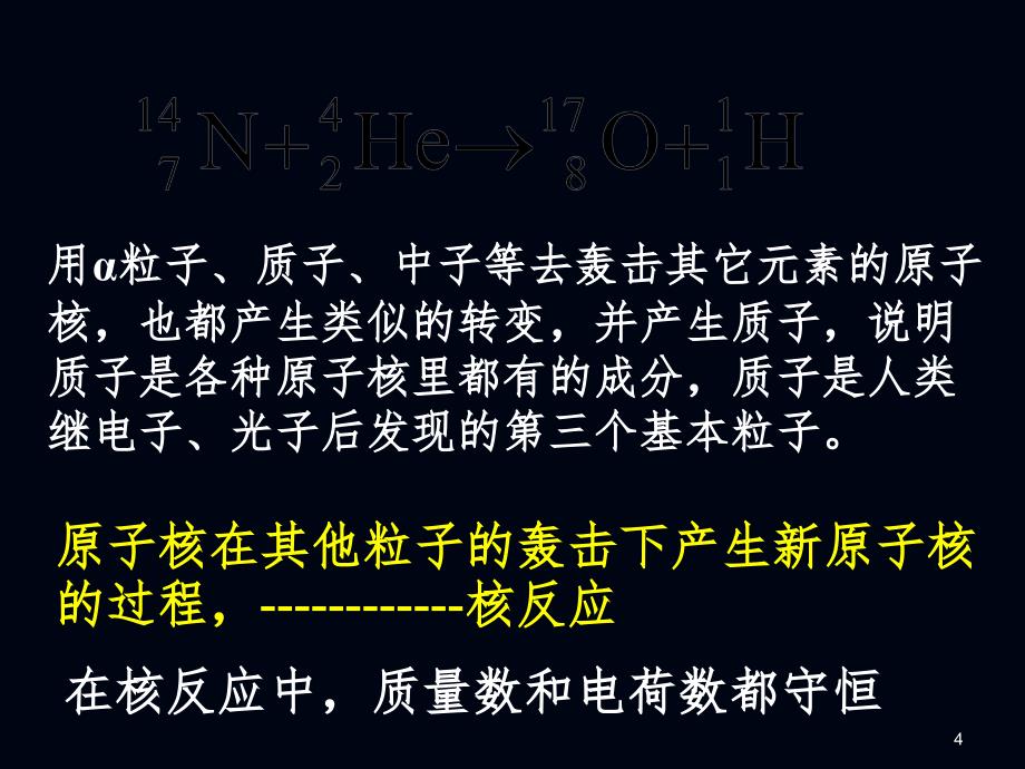 放射性的应用与防护(课堂PPT)_第4页