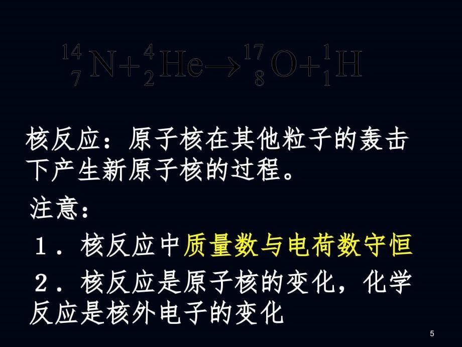 放射性的应用与防护(课堂PPT)_第5页