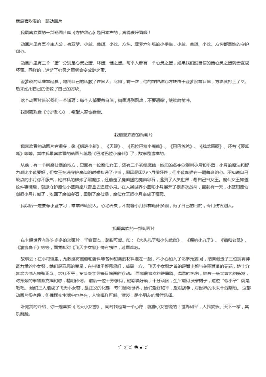 部编版二年级下册语文11《我是一只小虫子》同步练习C卷.doc_第5页