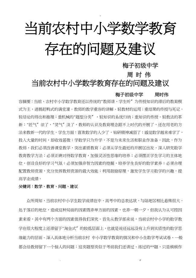 当前中小学数学教育存在问题建议