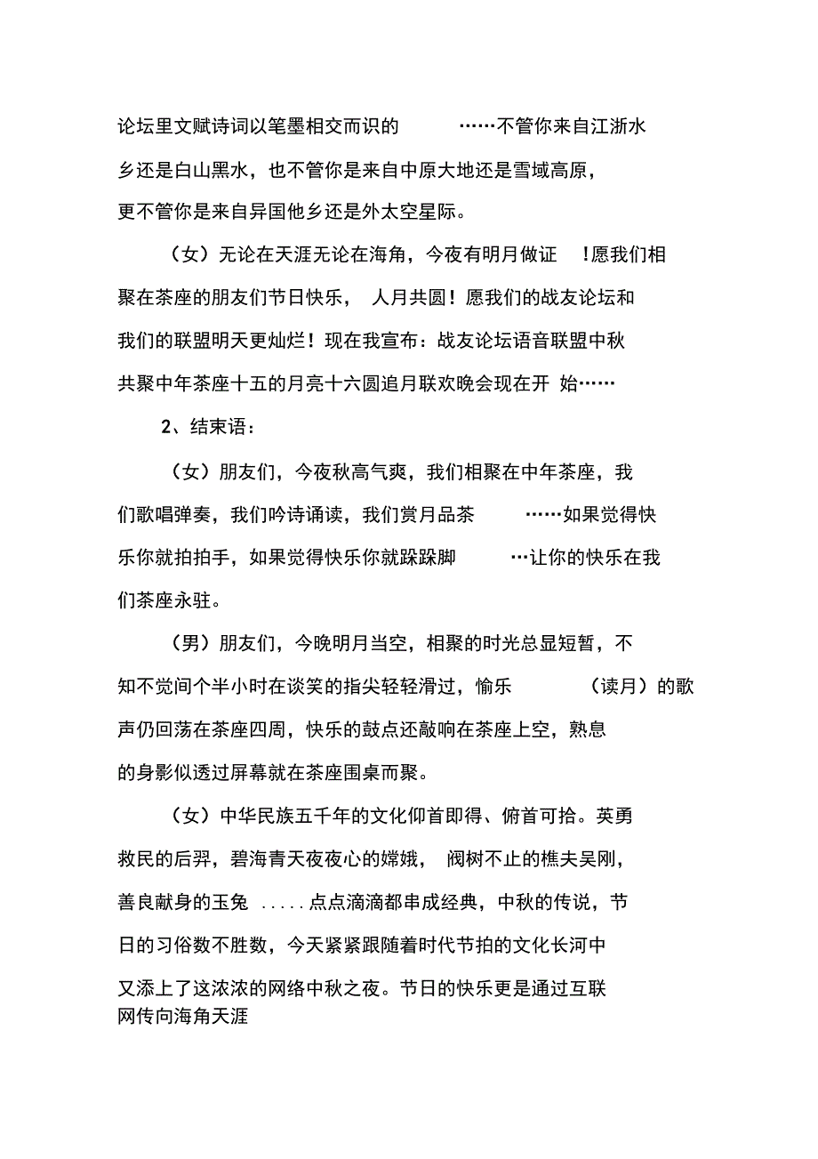 中秋节联欢晚会主持词范文_第2页