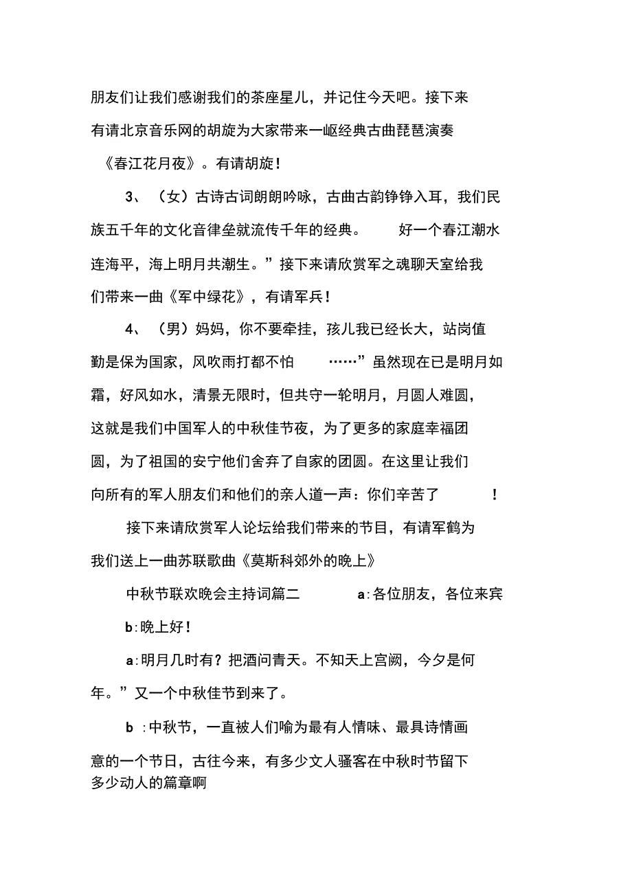 中秋节联欢晚会主持词范文_第4页