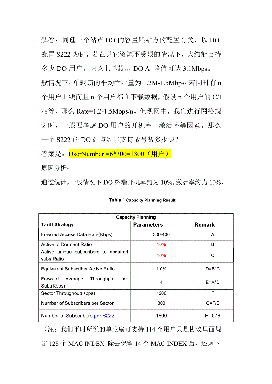 BTS容量及资源杂谈.doc_第3页