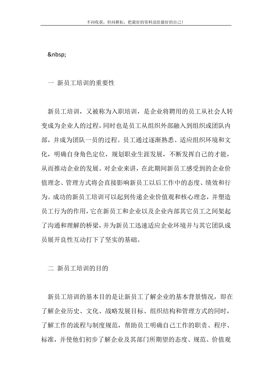 2021年新员工培训计划_3新编.doc_第2页