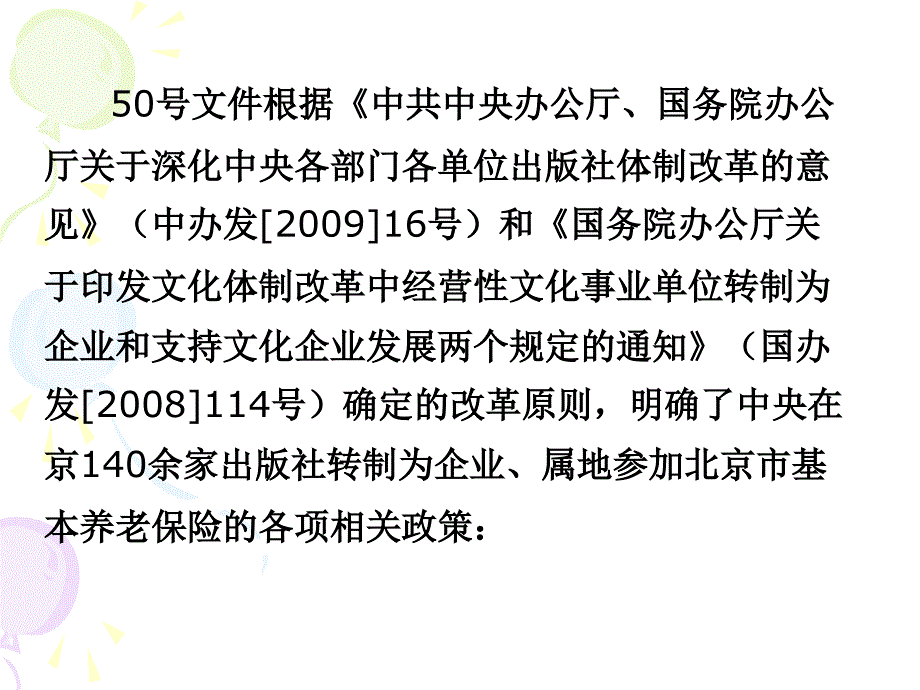 关于对《城镇企业职工基本养老保险关系转移接续暂行.ppt_第3页