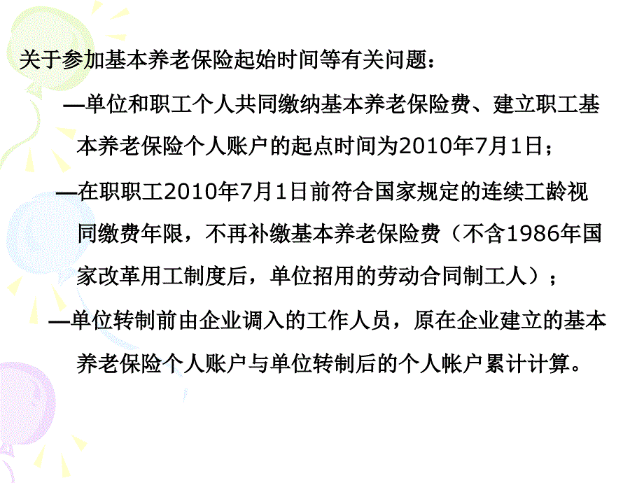 关于对《城镇企业职工基本养老保险关系转移接续暂行.ppt_第4页