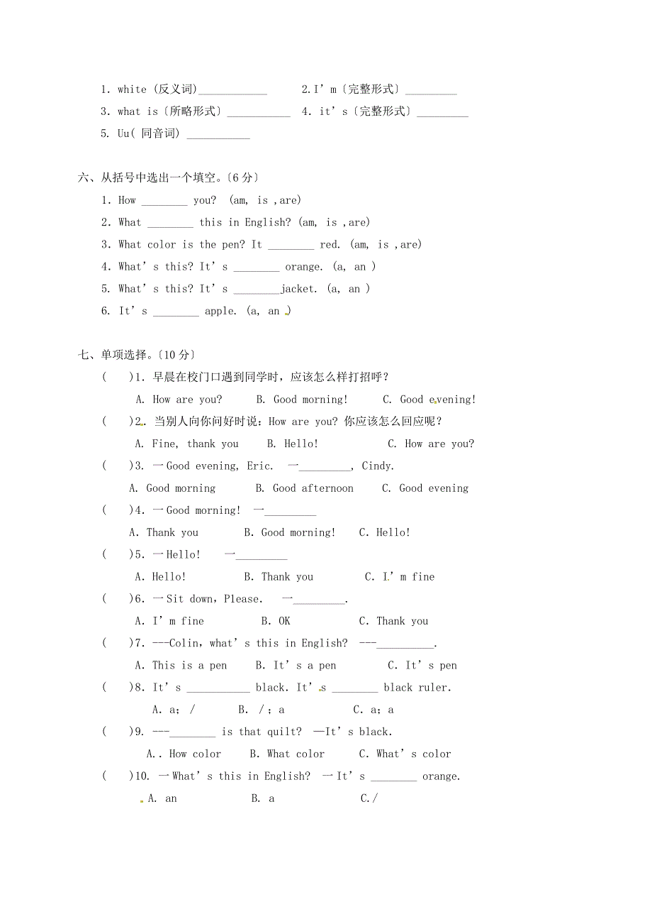 七年级英语StarterUnit1Unit3单元检测题_第2页