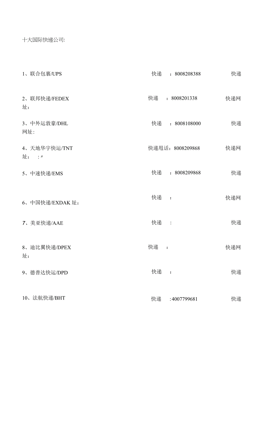 十大国内快递公司.docx_第2页