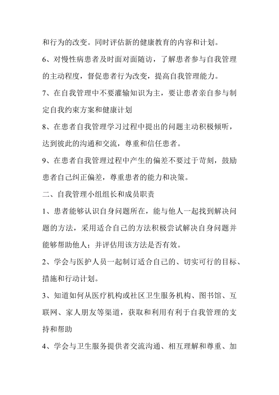 慢性病患者自我管理小组工作职责.doc_第2页