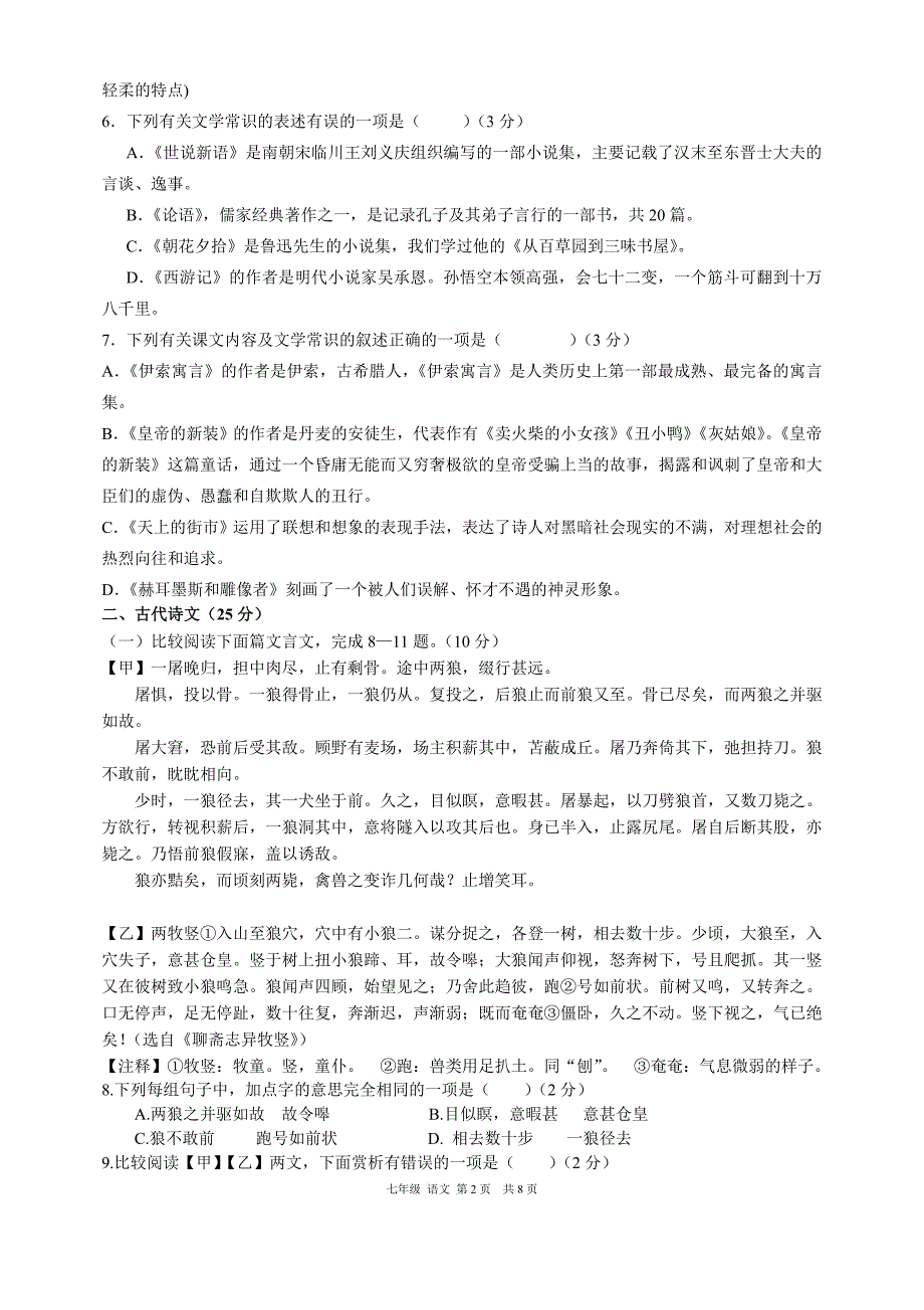 七年级语文入学考试试卷_第2页