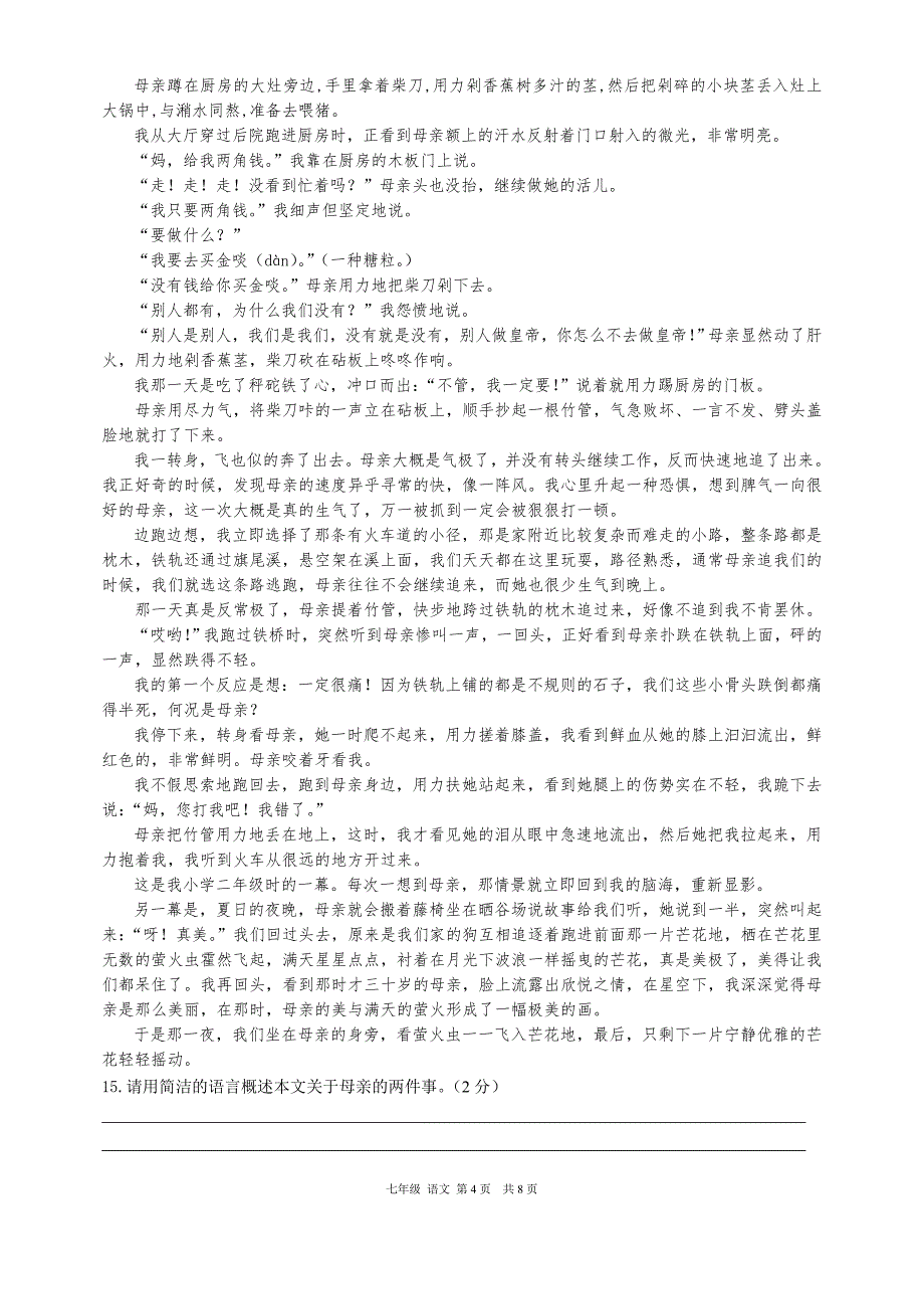 七年级语文入学考试试卷_第4页