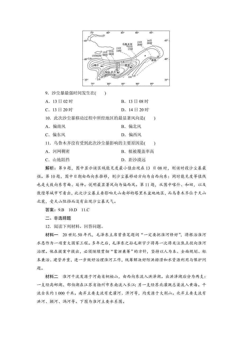 精品一轮优化探究地理鲁教版练习：第一部分 第四单元 第二讲　自然灾害与人类——以洪灾为例 Word版含解析_第4页