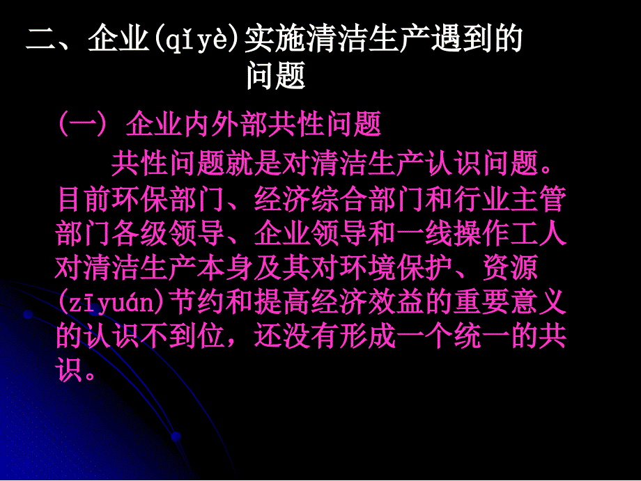 企业清洁生产的实施学习资料_第4页