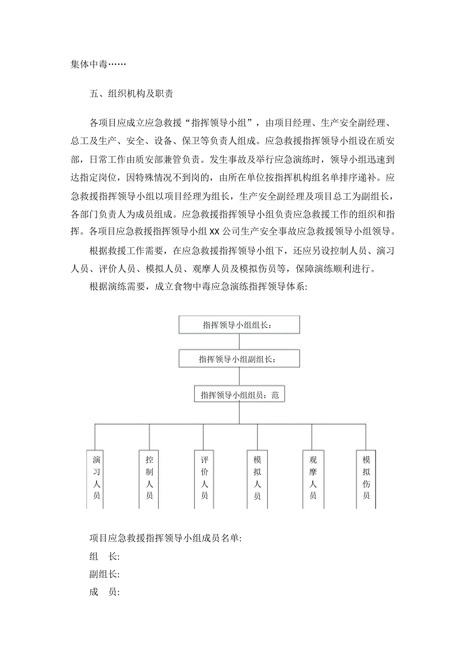 【演练方案】某公司食物中毒应急演练方案_第2页