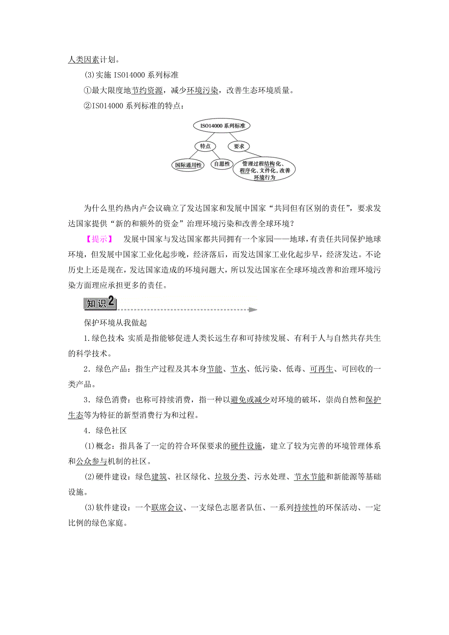 2022版高中地理第五章环境管理第4节环境保护任重道远学案湘教版选修6_第3页