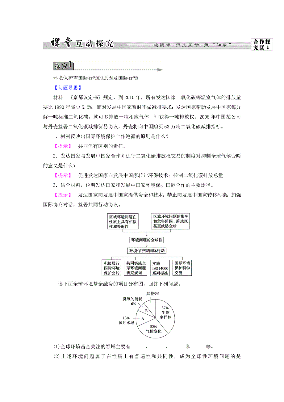 2022版高中地理第五章环境管理第4节环境保护任重道远学案湘教版选修6_第4页