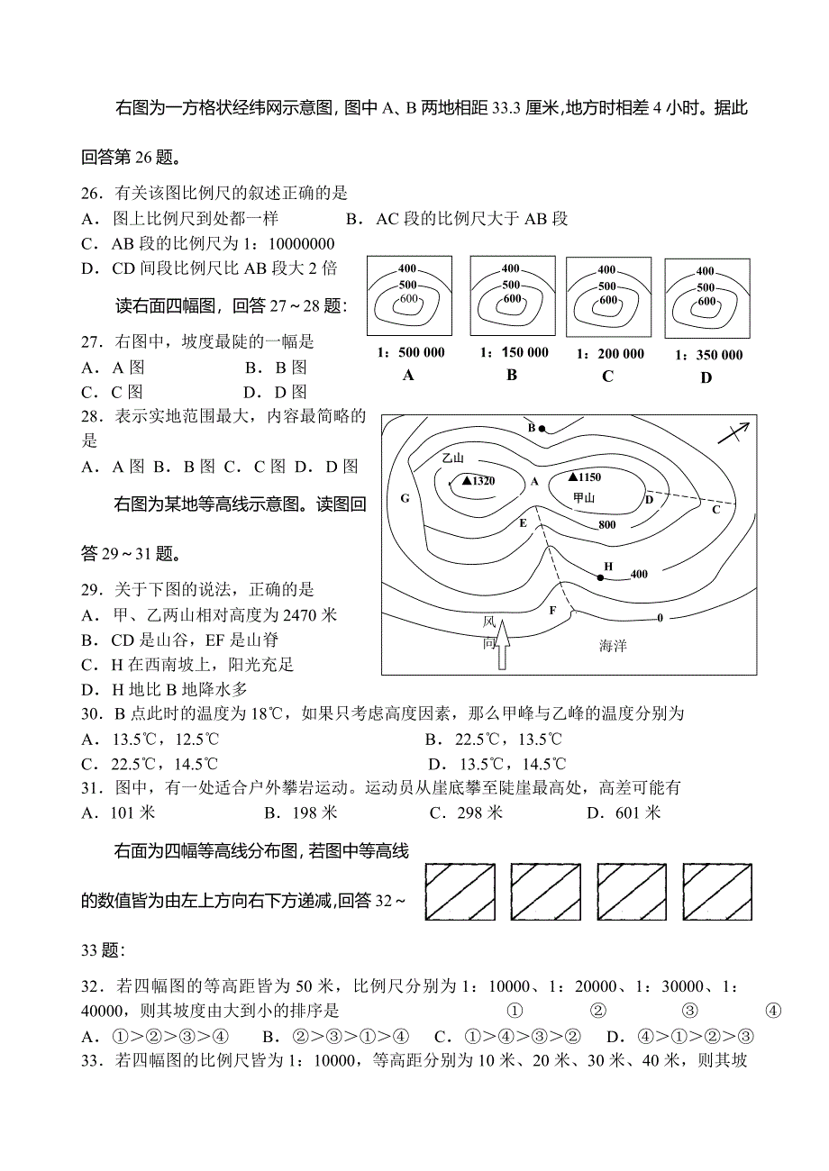 高二地理“地球地图知识”测试卷_第4页