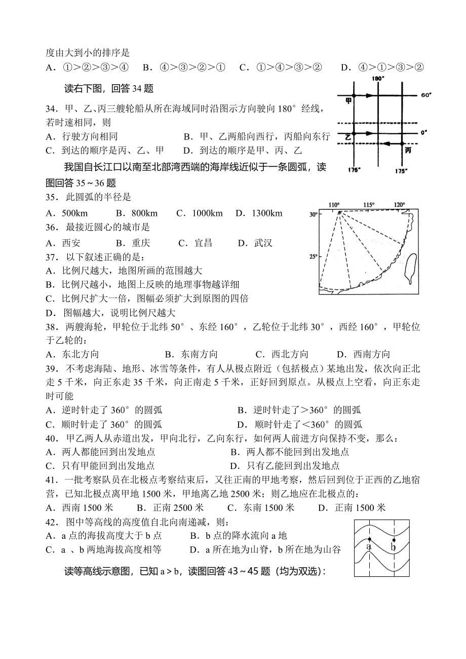 高二地理“地球地图知识”测试卷_第5页