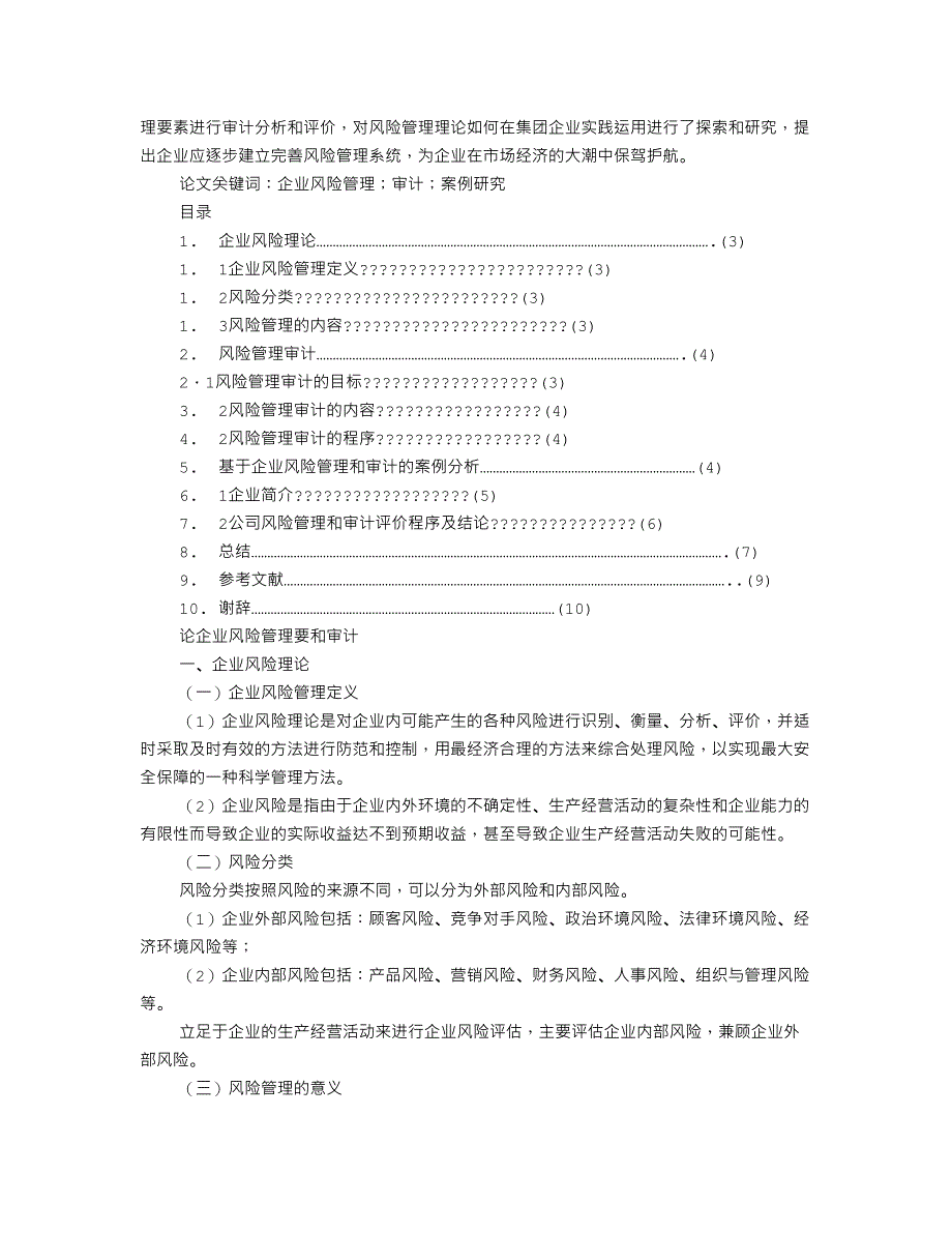 风险管理审计报告_第3页